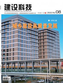 建設(shè)科技期刊
